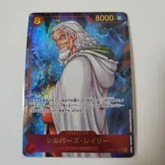 シルバーズ・レイリー SEC パラレル OP08-118