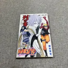 映画NARUTO ナルト　秘伝・列の書&付録ステッカー　サスケ