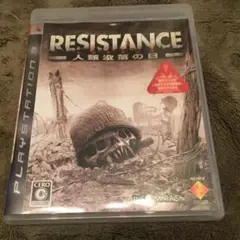 RESISTANCE 〜人類没落の日〜