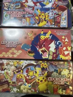 スペシャルBOX ポケモンセンター3種類