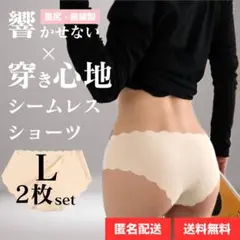 Lサイズ 2枚セット ベージュ シームレスショーツ 波型 シームレス ショーツ
