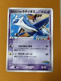 2026年最新】ポケパークのラティオスの人気アイテム - メルカリ