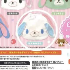 ② シュガーバニーズ ふわふわ巾着 ver.2 あおみみうさ C-pla 限定