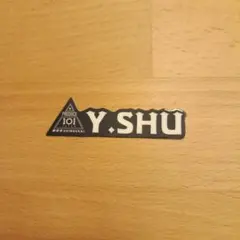 日プ新世界ネームステッカー山下柊
