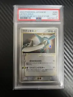 2025年最新】ラティオス スター psaの人気アイテム - メルカリ