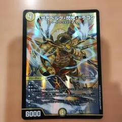 バザガベルグ閃光ドラゴン シークレット シク 金 - メルカリ