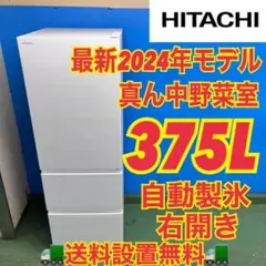 2026年最新】hitachi 冷蔵庫の人気アイテム - メルカリ