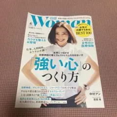 日経ウーマン　2025 6月号　雑誌　本