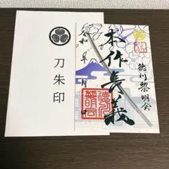 刀剣乱舞 山姥切長義 ペーパーナイフ 本作長義 徳川美術館 シリアル