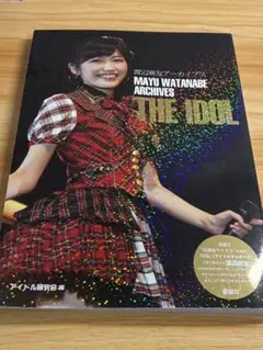 渡辺麻友アーカイブスTHE IDOL