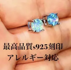 匿名配送　オパールピアス　ブルー＆グリーン　最高品質s925刻印　アレルギー対応