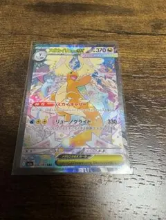 メガカイリューex sar