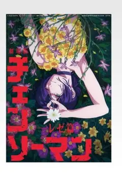 一番くじ 劇場版『チェンソーマン レゼ篇』 H賞　レゼ