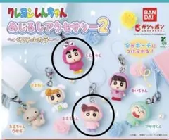 クレヨンしんちゃん めじるしアクセサリー2 パステルカラー ねねちゃん　しんちゃ