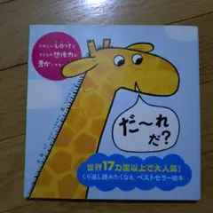 だ～れだ?