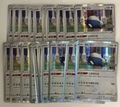 【まとめ売り】ポケモンカード カビゴン とおせんぼ 20枚