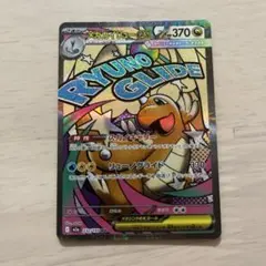 メガカイリューex MA M2a MEGAドリームex 232/193