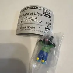 リサとガスパール めじるしアクセサリー2 ガスパール