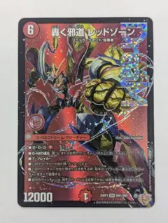 2026年最新】轟く邪道 レッドゾーン DMRの人気アイテム - メルカリ