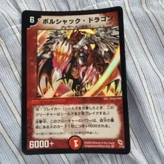 ボルシャックドラゴン 初期枠 旧枠 4枚 アルトアート 2002 - メルカリ