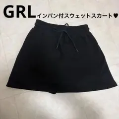 グレイル　GRL インパン付スウェットスカート♡