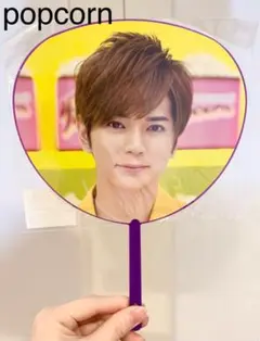 松本潤 popcorn ミニうちわ