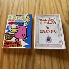 2026年最新】てんしっちのたまごっち大百科の人気アイテム - メルカリ