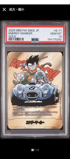 エナジーマーカー E-91 E-92 ドラゴンボール PSA10 連番 - メルカリ