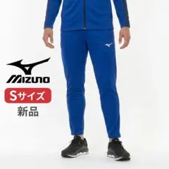 Sサイズ MIZUNO ミズノ ソフトニット パンツ ジャージ ブルー 新品