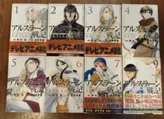 アルスラーン戦記 漫画 1〜7巻・9巻セット