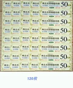 東急株主優待 東急ストアお買物券120枚