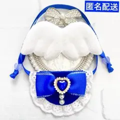 モンぬい ぬい用 羽 付 ラメライン リボン スタイ よだれかけ 青 いつぬい