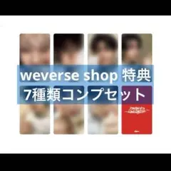 ENHYPEN トレカ Weverse 特典 7枚セット