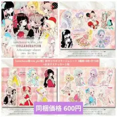 【unichoco様×rio_ykr様】新作コラボコラージュシートおまけ付き♪