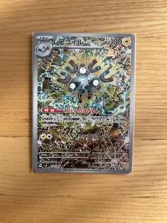 ポケモンカード　レアコイルAR
