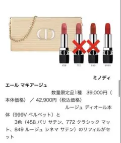 Dior ミノディエール マキアージュ 4本セット Dior ミノディエール マキアージュ 4本セット ディオール