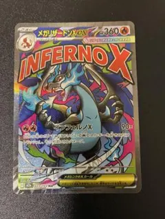 メガリザードンXex MA