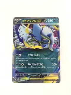 メガアブソルex SR MEGA 拡張パック メガブレイブ 079/063 - メルカリ
