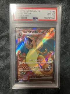 リザードンex 151　psa10 ポケモンカード