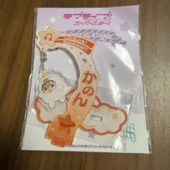 ラブライブ!スーパースター!! ゆいがおーなりきり アクリルスタンド 澁谷かのんのサムネイル