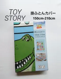 トイ・ストーリー　掛ふとんカバー　シングルロングサイズ　Disney pixar
