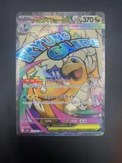 メガカイリューex MA [M2a 232/193] 「MEGAドリームex」