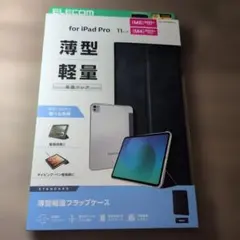 iPad Pro 11インチ M4/M5対応 ケース ELECOM