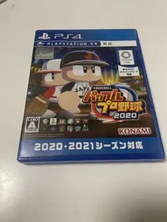 パワフルプロ野球2020