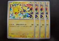2025年最新】ピカチュウげきとうスパークの人気アイテム - メルカリ