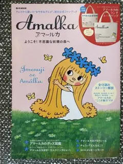 Amalka アマールカ e-MOOK ※書籍のみ
