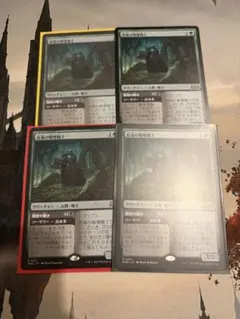 苔森の戦慄騎士　４枚セット