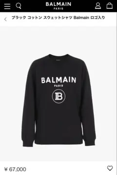 BALMAIN バルマン スウェット トレーナー ロゴのサムネイル