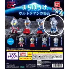 ウルトラマン　まちぼうけ　ウルトラマンゼット　2つセット