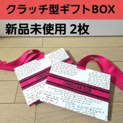 DIOR ディオール　2026限定　バレンタイン　クラッチ型ギフトボックス